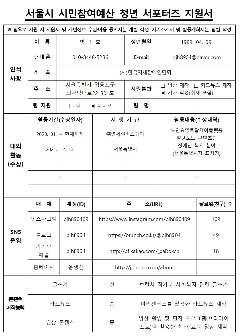 (방준호)_서울시시민참여예산청년서포터즈신청서 (2)001.jpg