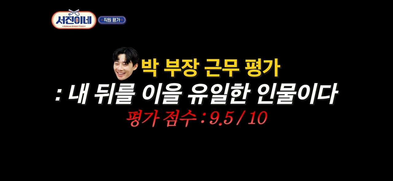 서진이네박서준프로일잘러 233.jpg