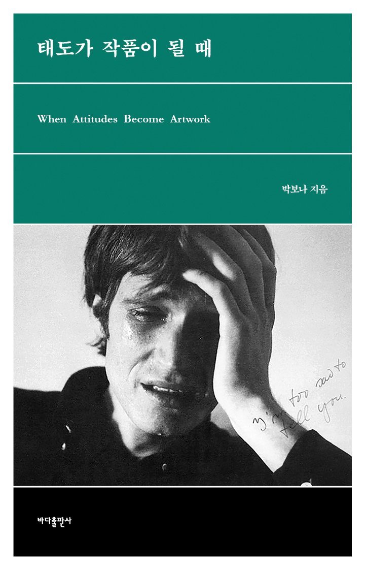 태도가작품이될때_(메인).jpg