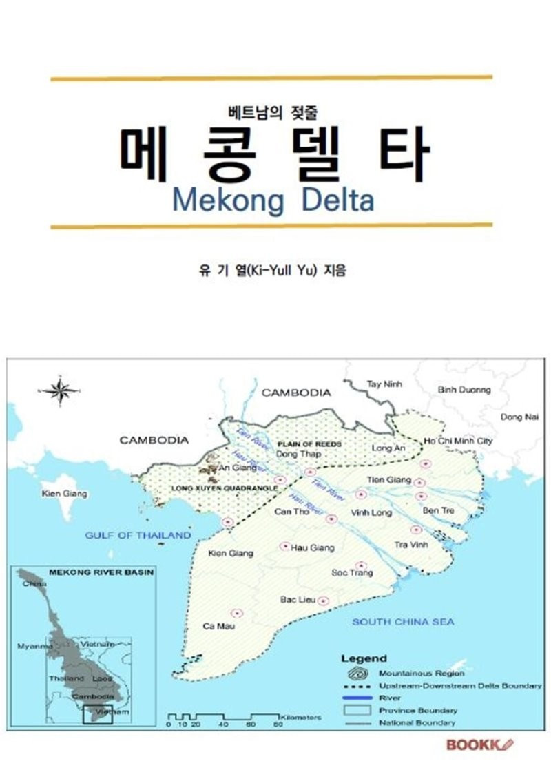 메콩델타 책 이미지, 800x0.jpg