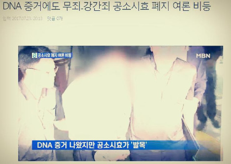 공소시효 폐지 논란.jpg