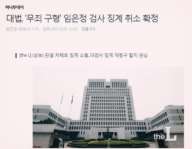 징계 취소 확정_머니투데이.jpg