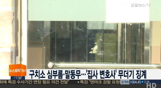 집사변호사 징계.jpg