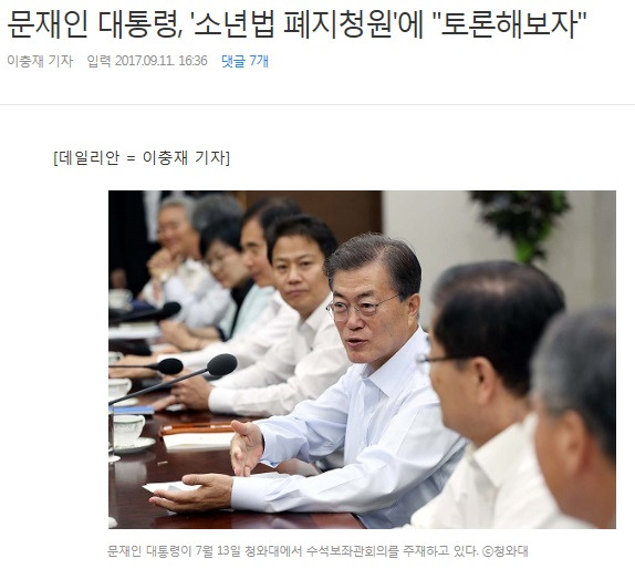 문재인 대통령_소년법 폐지.jpg