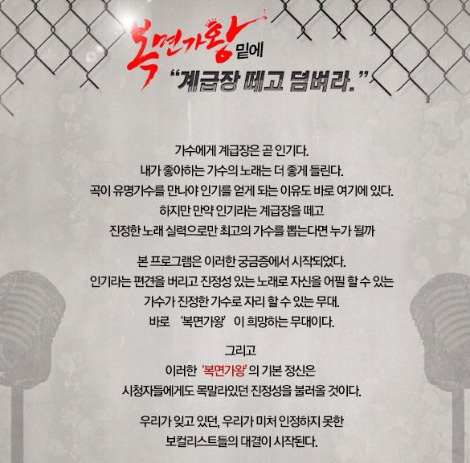 복면가왕 소개.jpg