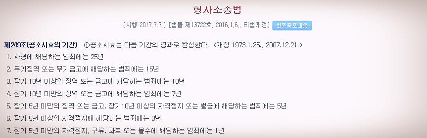 공소시효의 기간.jpg