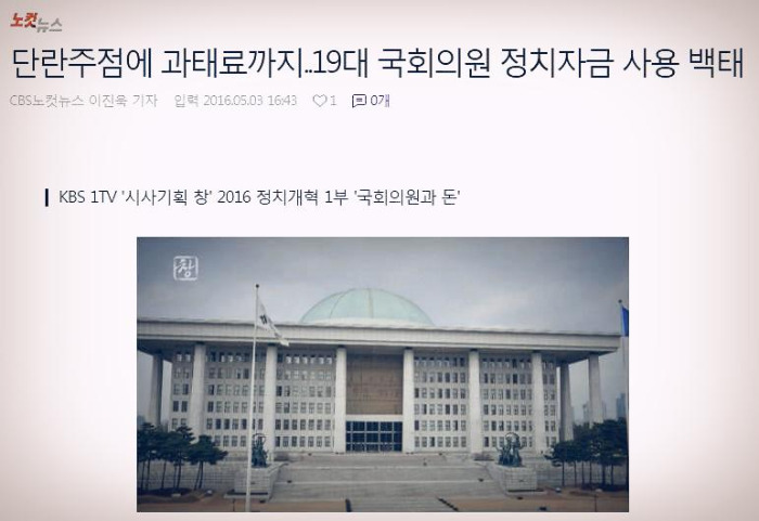 정치자금 사용.jpg