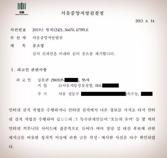 김용판 공소장_오마이뉴스.jpg