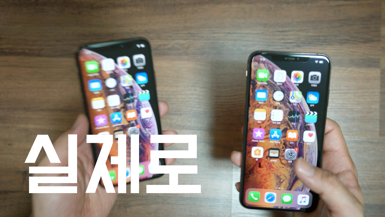 아이폰XS 맥스 비교.00_02_12_17.Still007.jpg