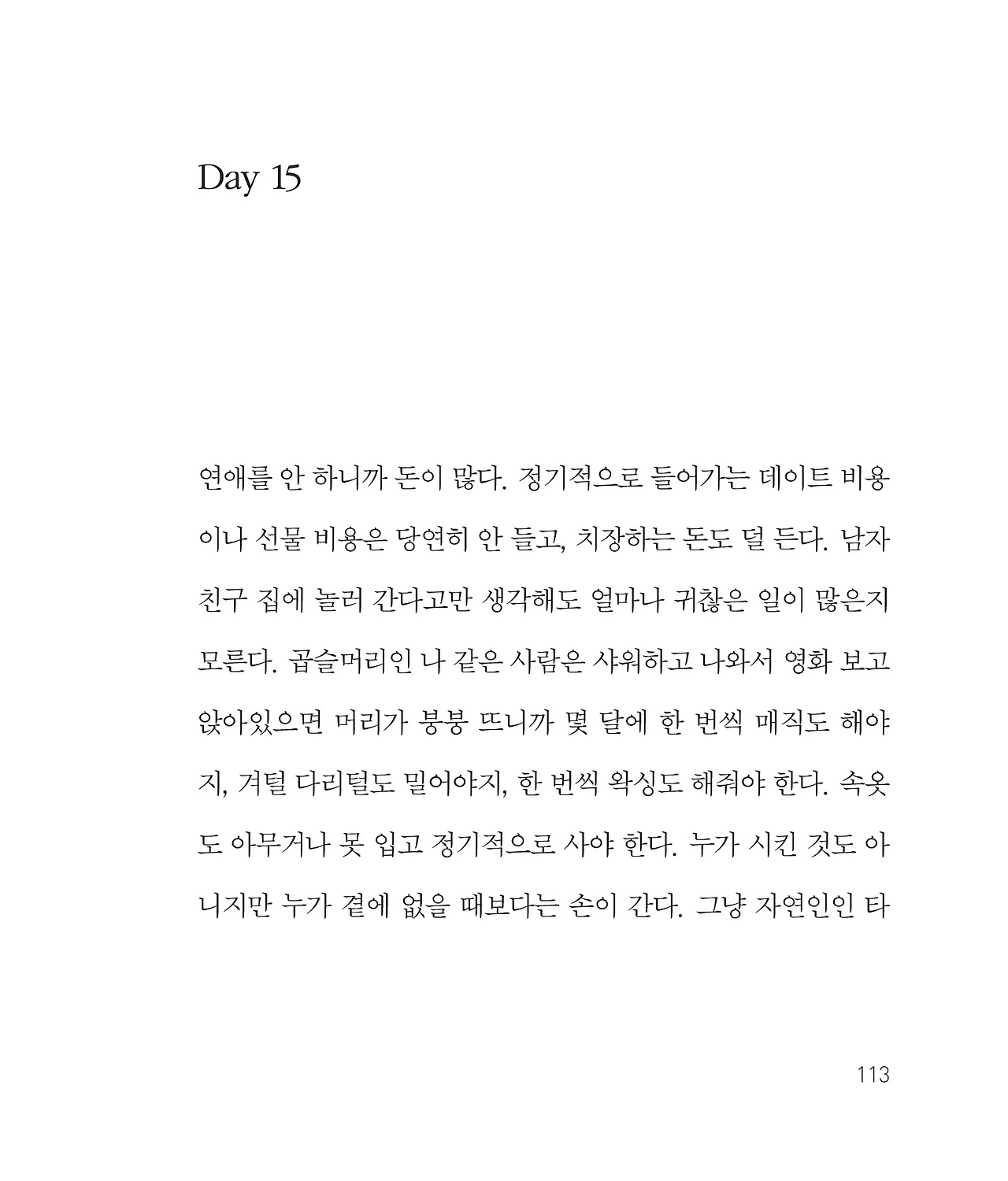 오늘헤어졌다_day15 1.jpg