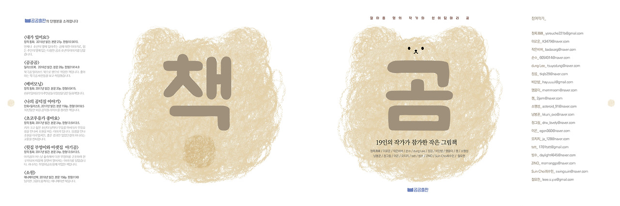 곰곰출판_5-1_일러스트집곰_표지.jpg