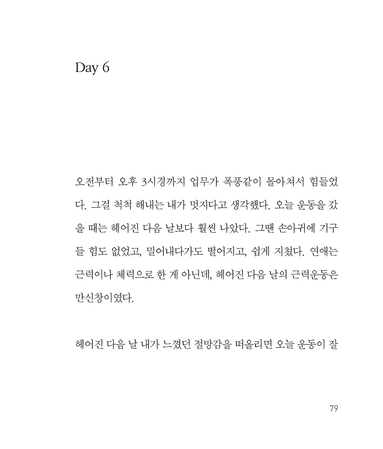 오늘헤어졌다_day6 1.jpg
