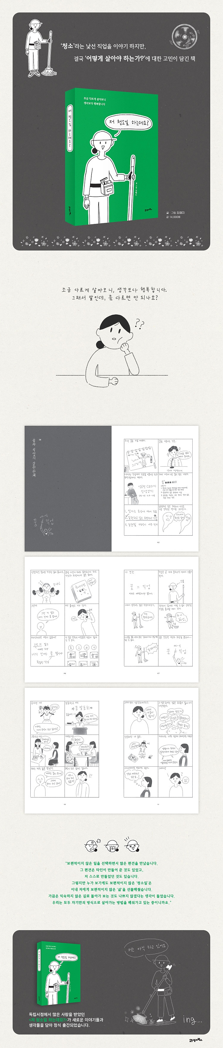 저 청소일 하는데요_상세 페이지_최종.jpg