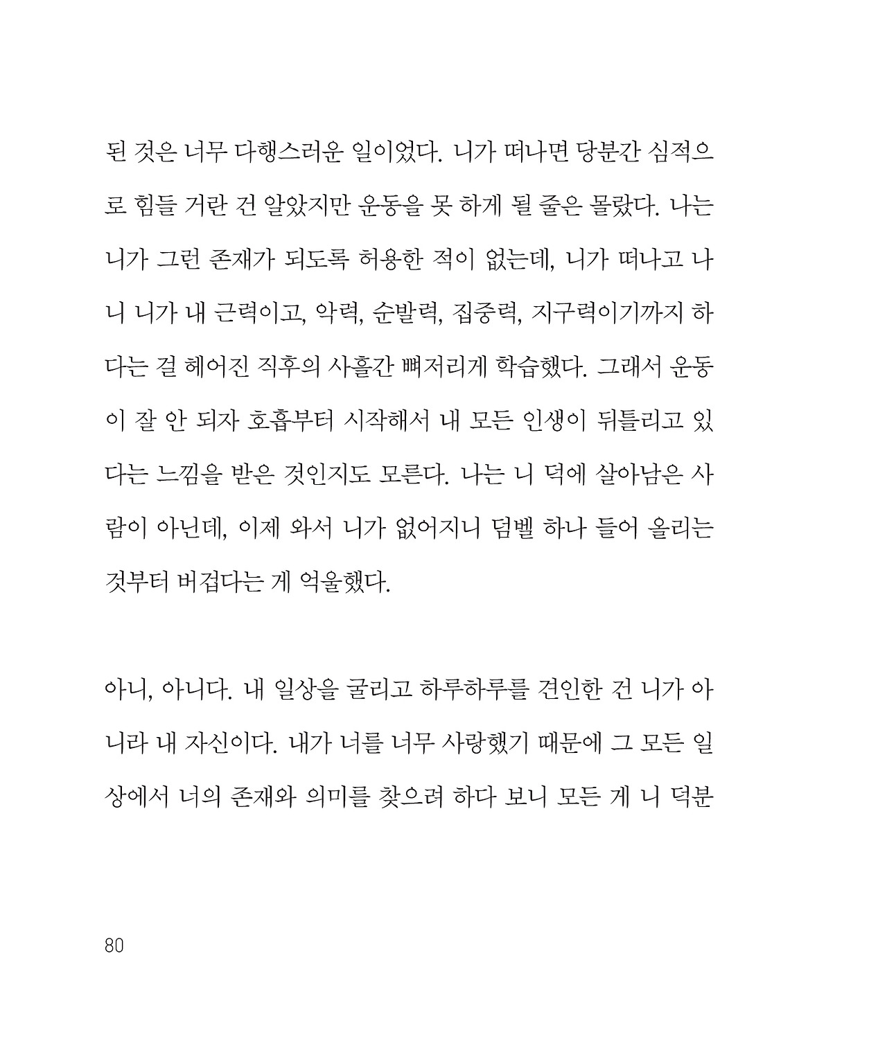 오늘헤어졌다_day6 2.jpg