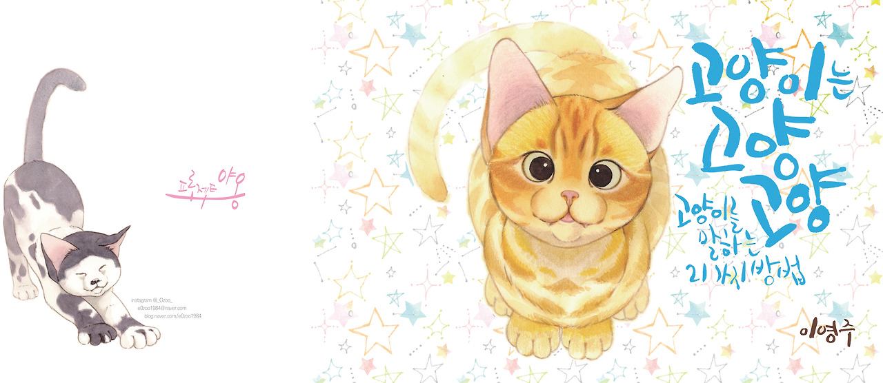 영주_고양이표지_무선제본_최종.jpg