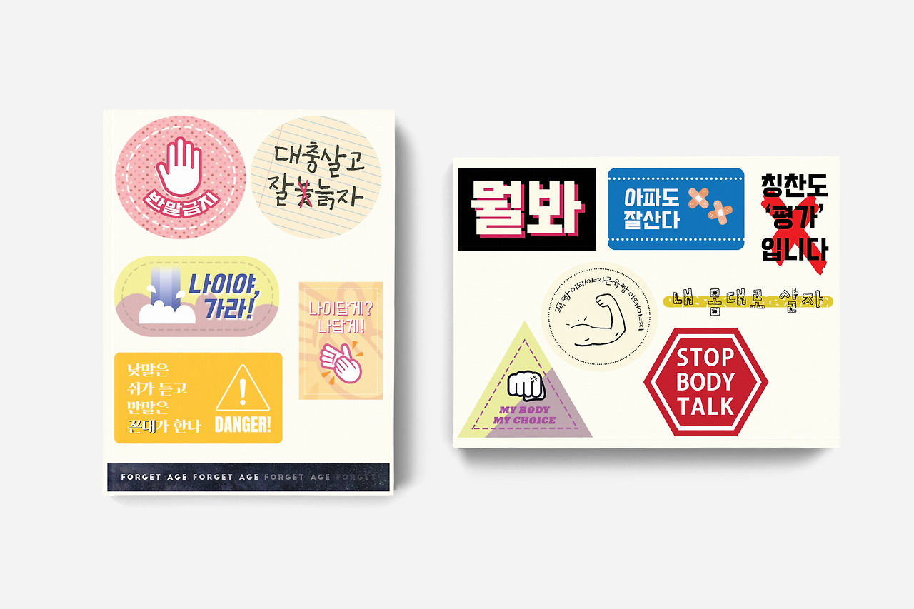 나이이즘_나이이즘 'Age & Body' 스티커 세트_cover.jpg.jpg