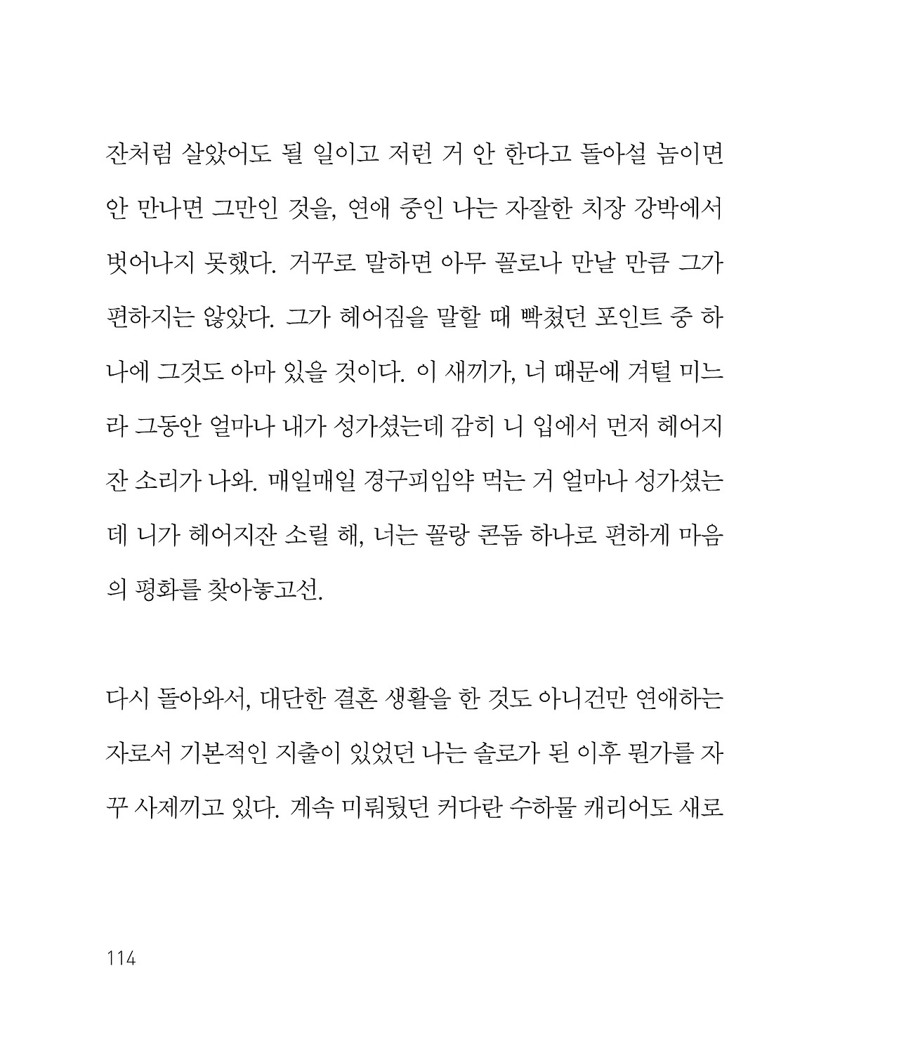 오늘헤어졌다_day15 2.jpg