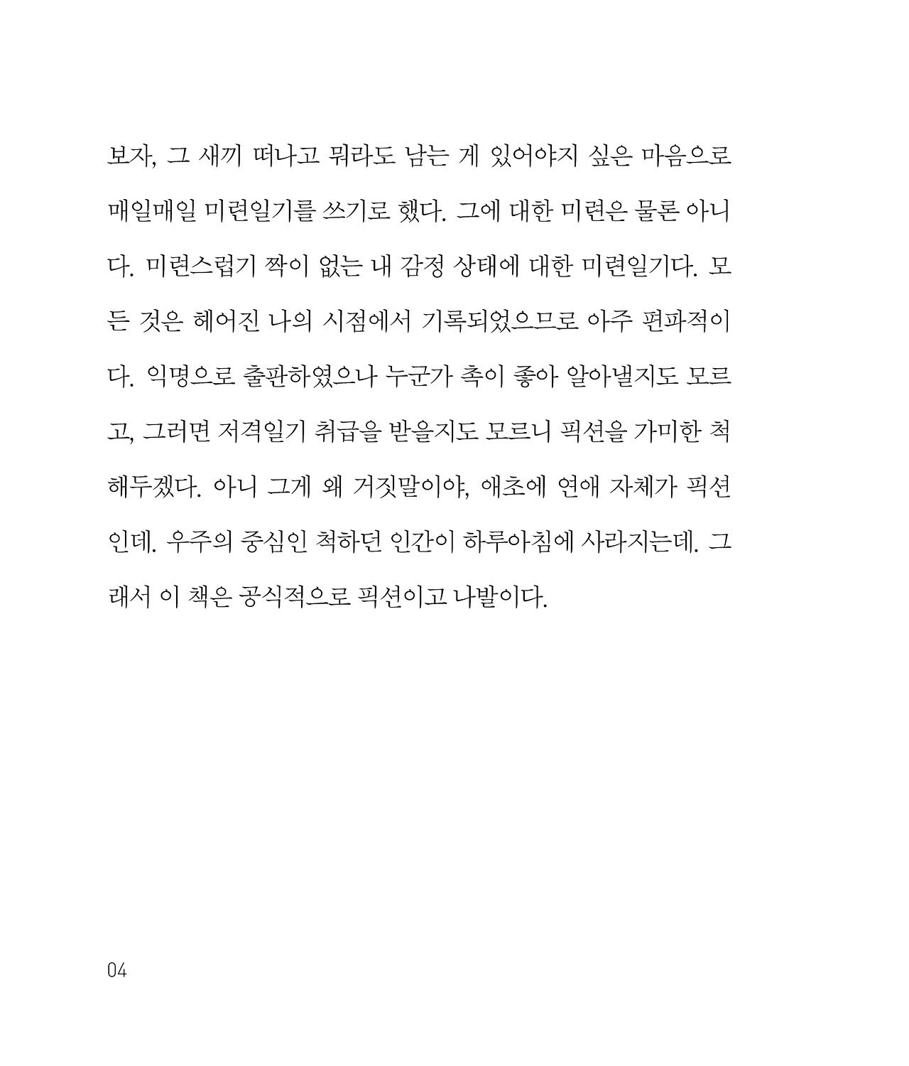 오늘헤어졌다_0 서문2.jpg