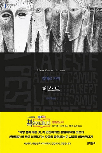 페스트 표지.jpg