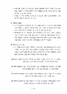 스포츠산업 액셀러레이터.pdf_page_49.jpg