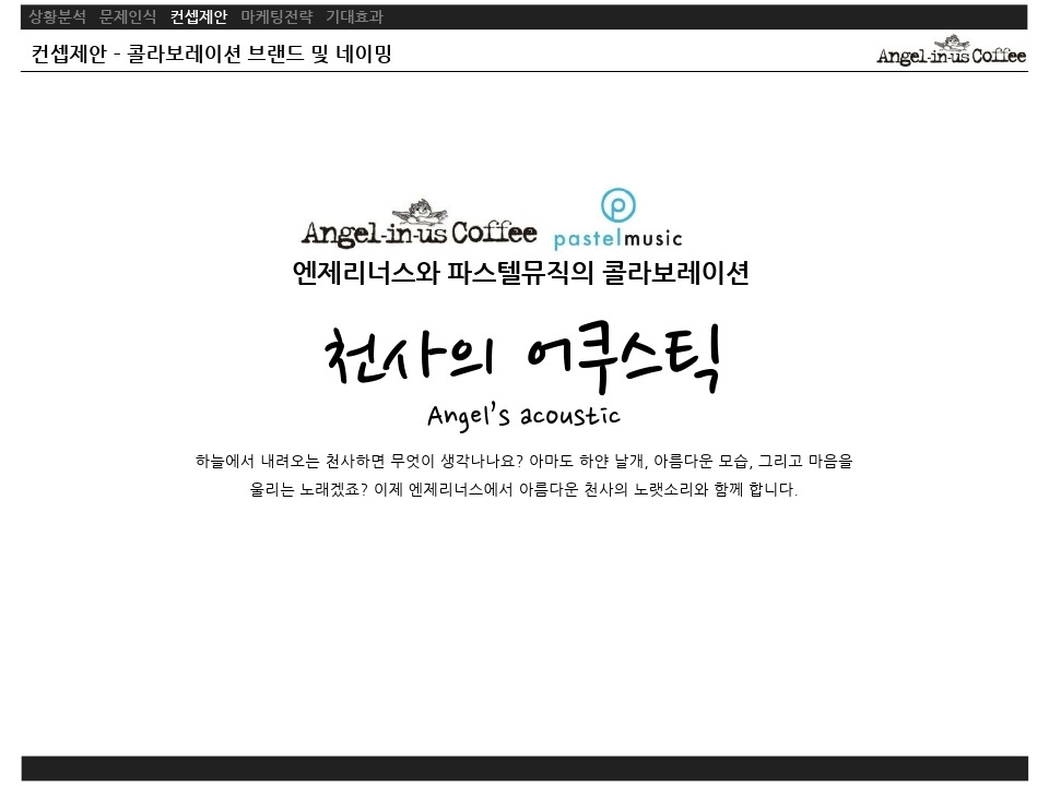 엔제리너스 콜라보레이션 기획안 (1).pdf_page_16.jpg