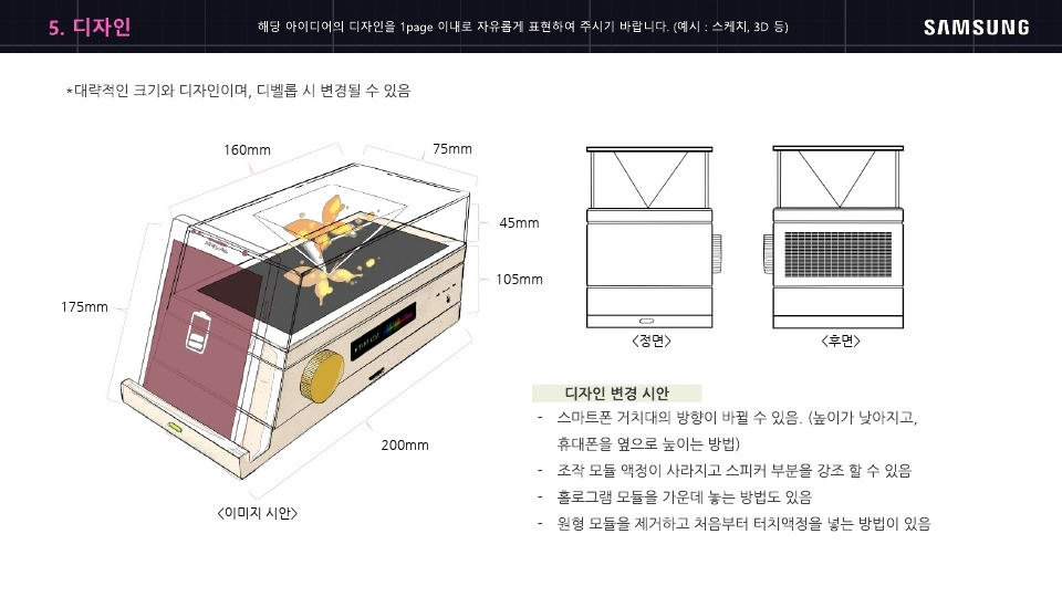삼성전자 CREATIVE SQUARE 아이디어 제안서 (박기택).pdf_page_08.jpg
