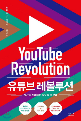 유튜브레볼루션.jpg