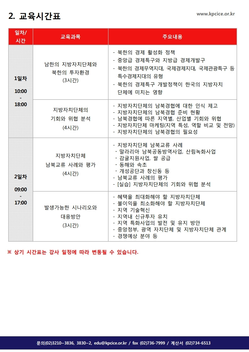 2019_지방자치단체 남북Biz-홍보문안.pdf_page_3.jpg