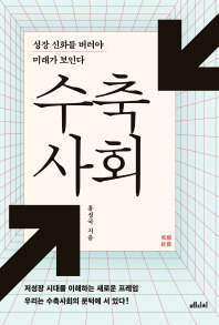 수축사회.jpg