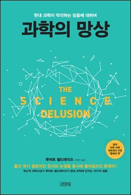 과학의망상.jpg