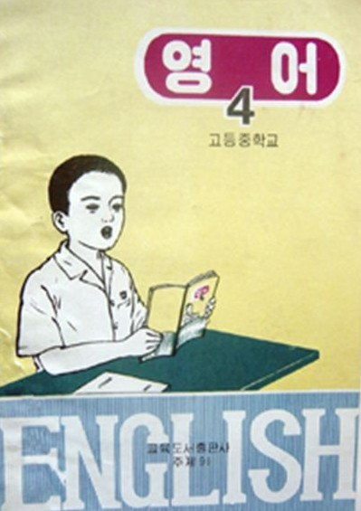 북한 영어교육.jpg