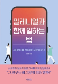 이은형책 밀레니얼과함께 일하는법.jpg