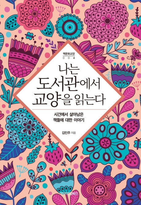 나는 도서관에서 교양을읽는다.jpg