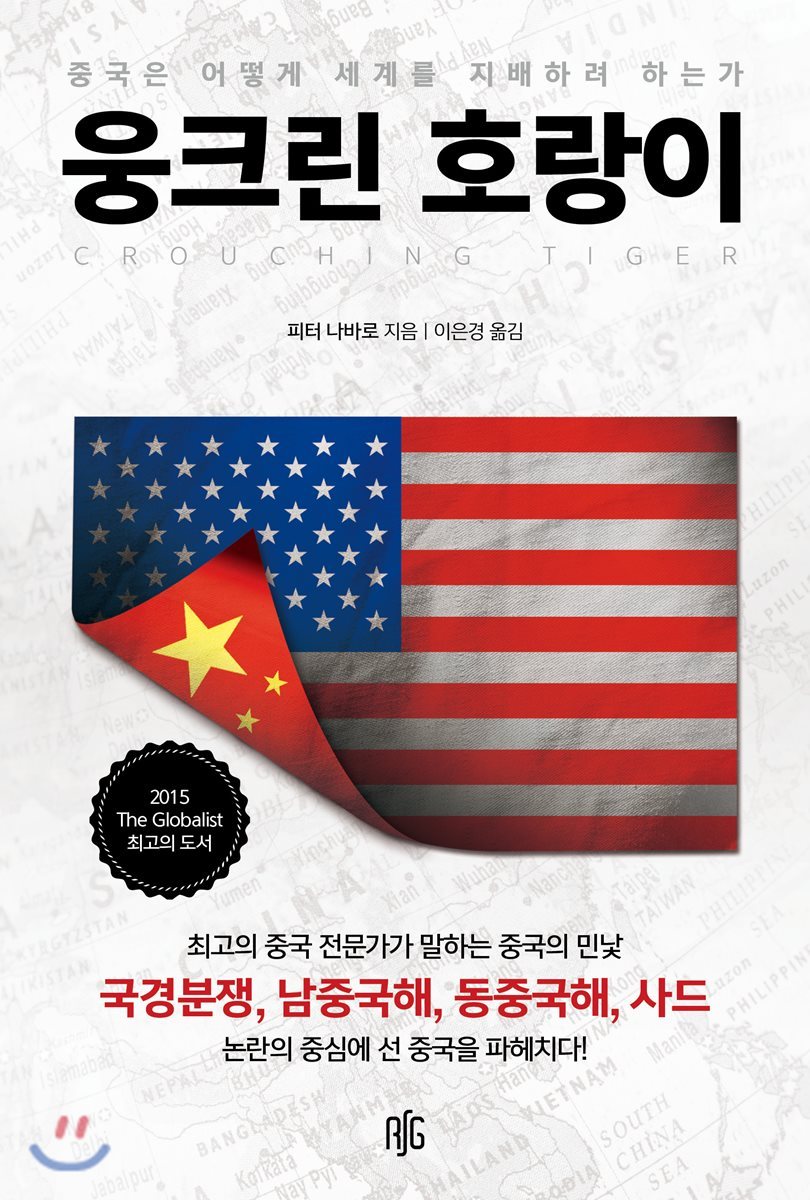 웅크린호랑이 미중 무역전쟁.jpg