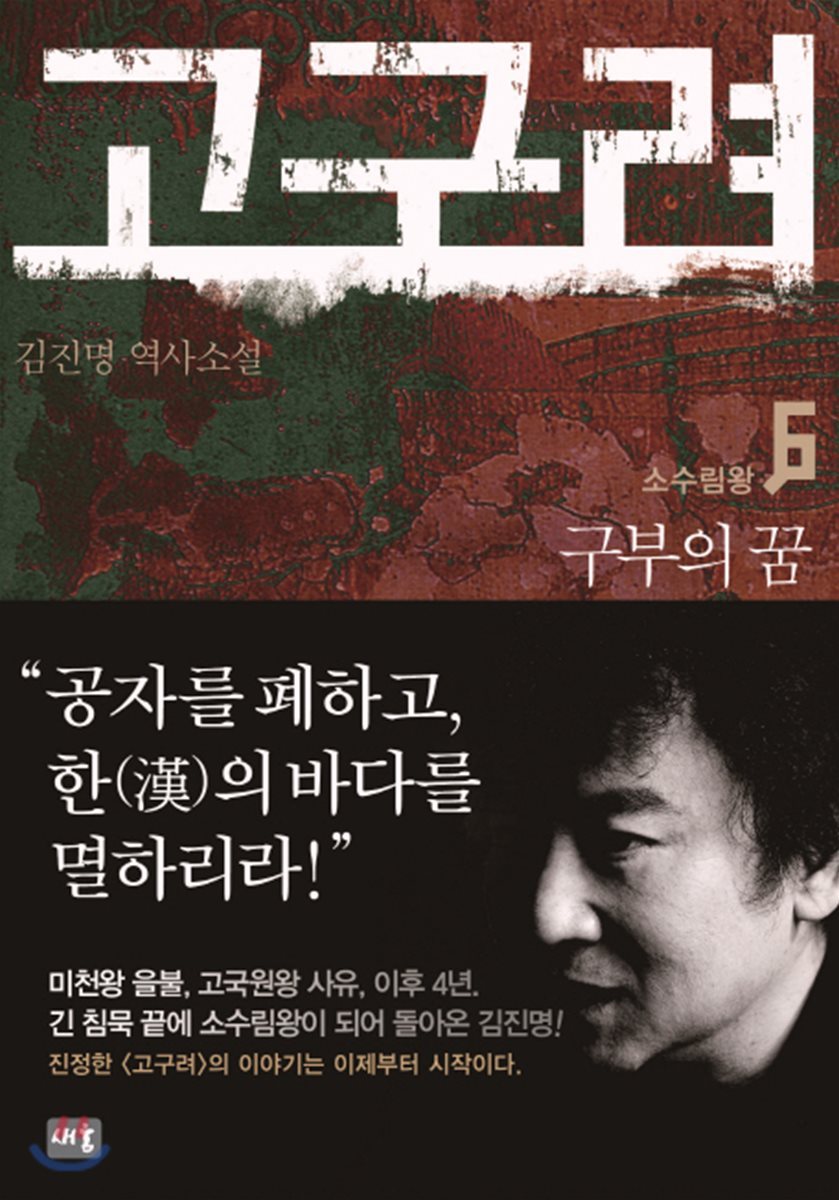 고구려 김진명.jpg