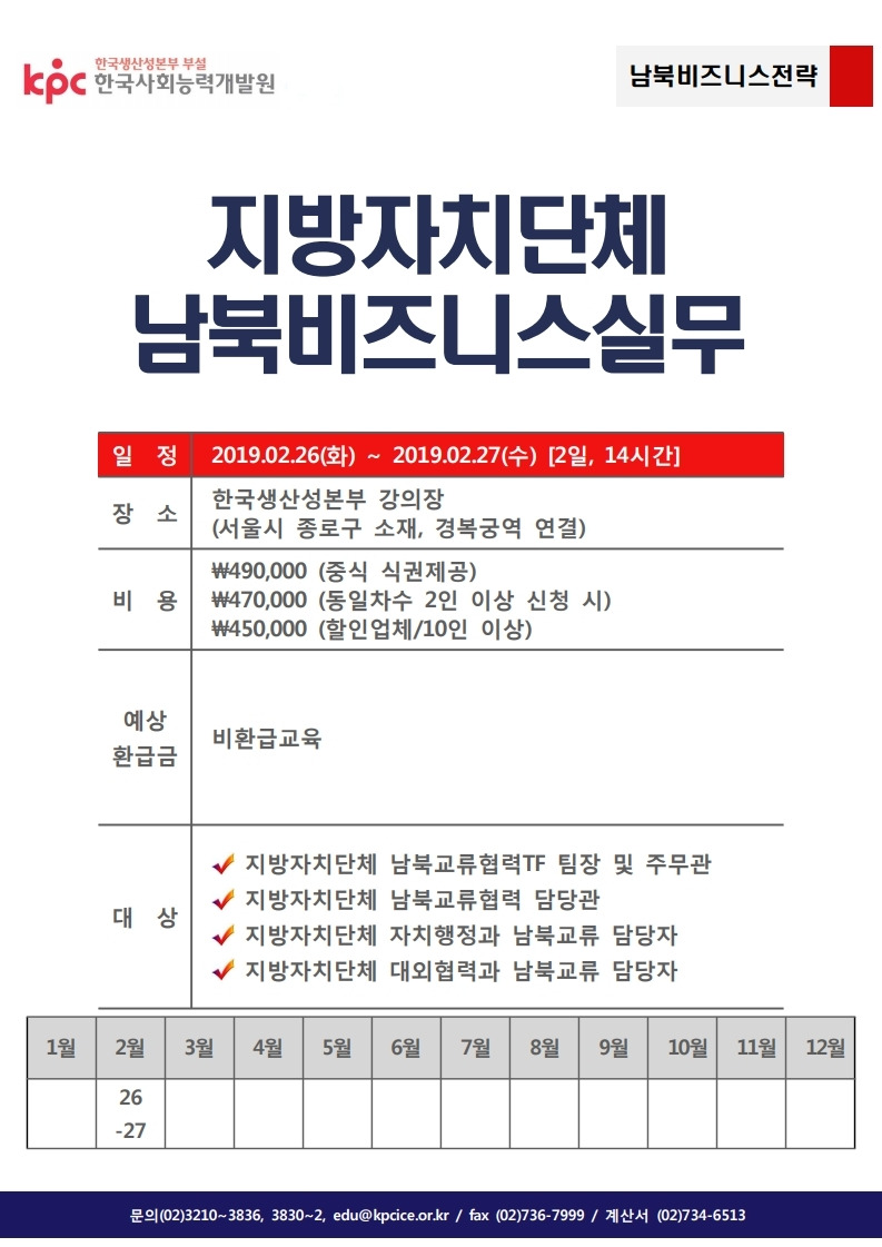 2019_지방자치단체 남북Biz-홍보문안.pdf_page_1.jpg