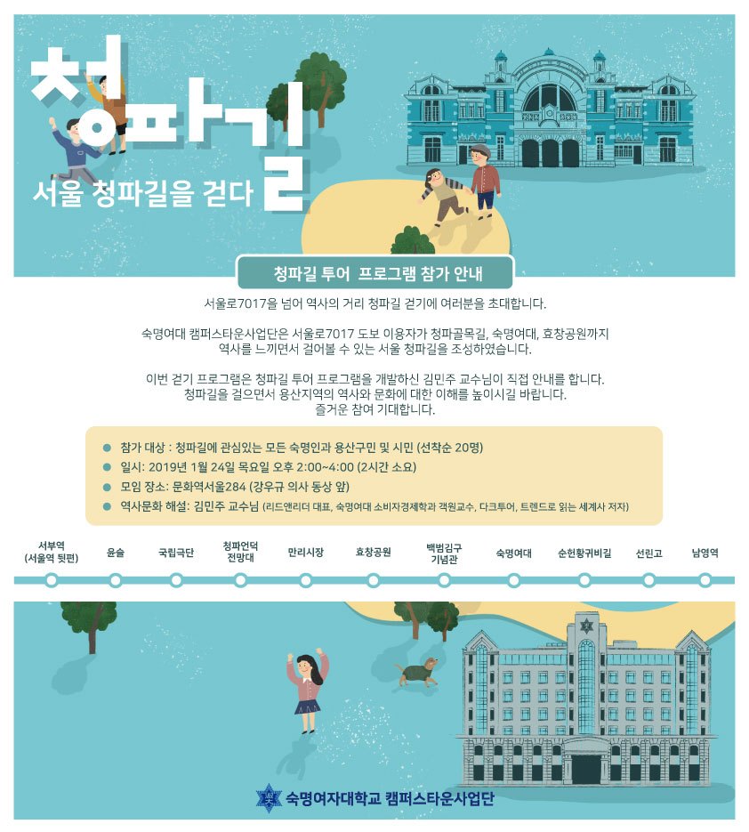 청파길 초대장.jpg