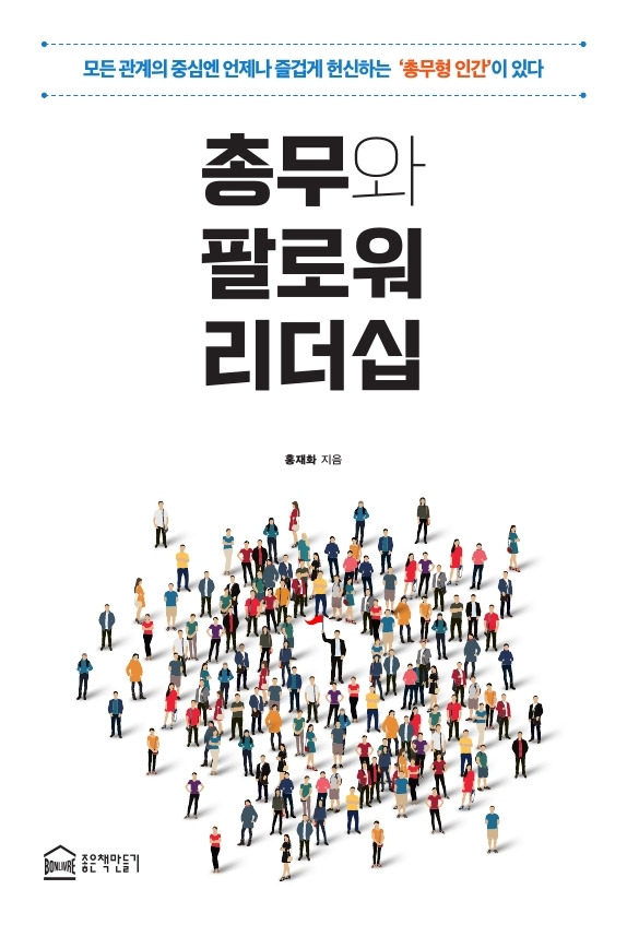 총무 팔로워십 리더십 책 표지.jpg