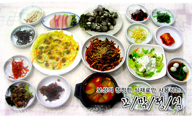 보성 꼬막 정식.jpg