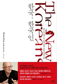 한국 한국인 표지.jpg