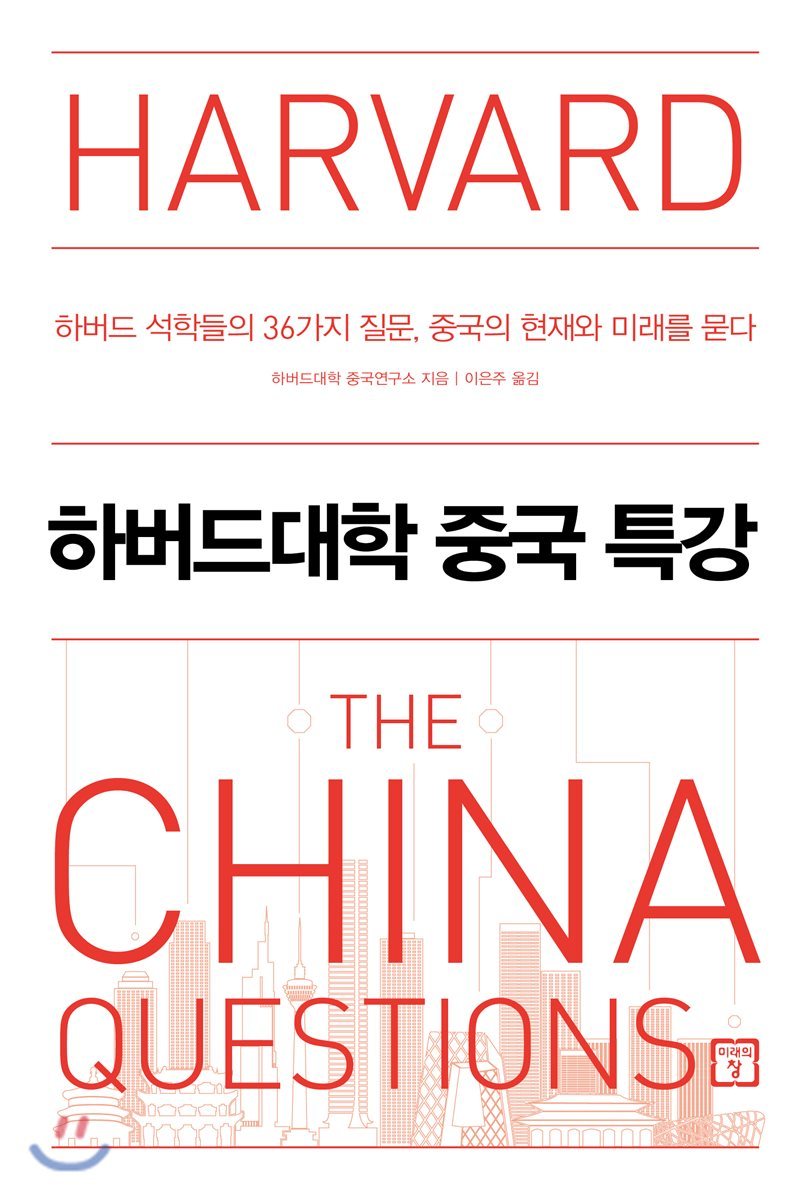 하버드 중국 특강.jpg