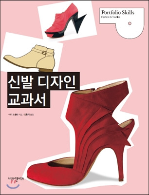 신발디자인교과서.jpg