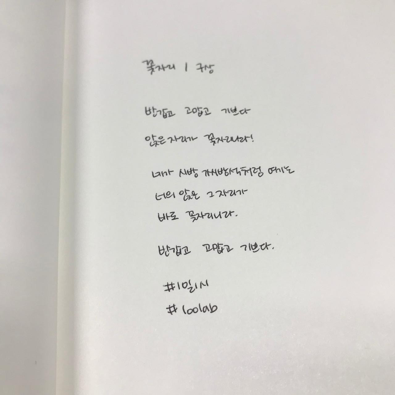 꽃자리