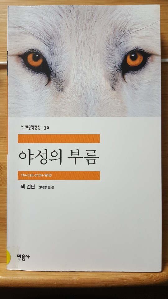 야성의 부름.jpg