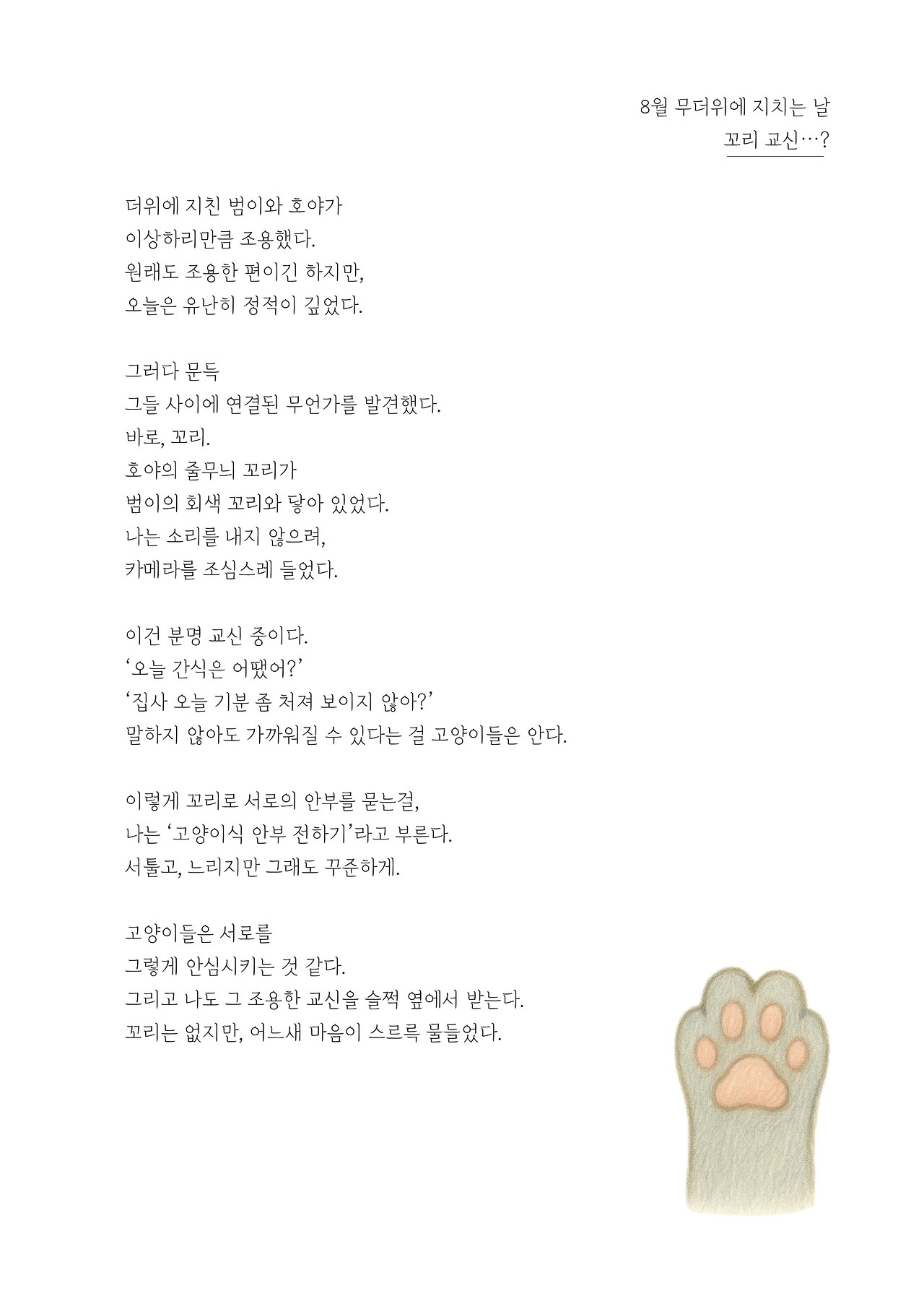 묘하게 사는법_본문 최종 완료27.jpg