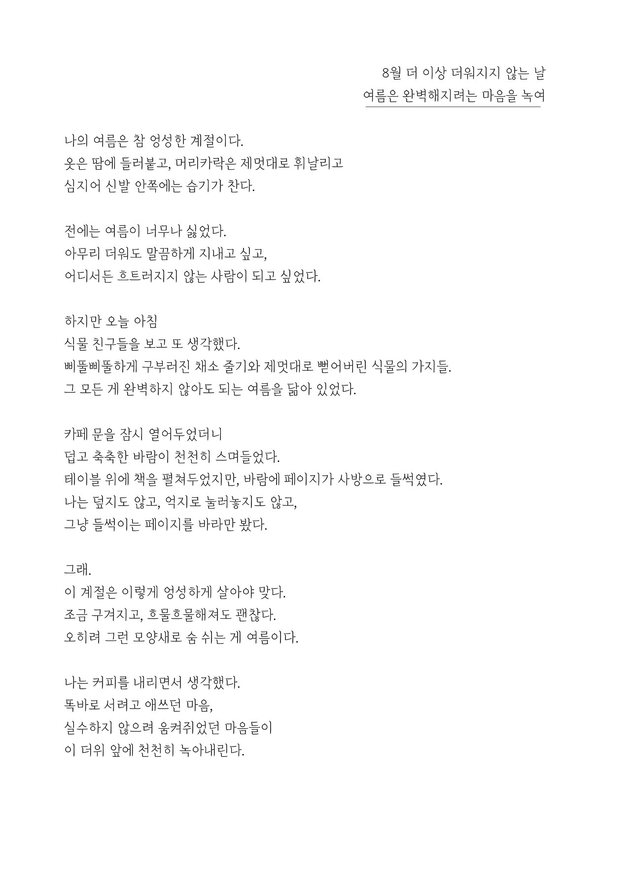 묘하게 사는법_본문 최종 완료28.jpg