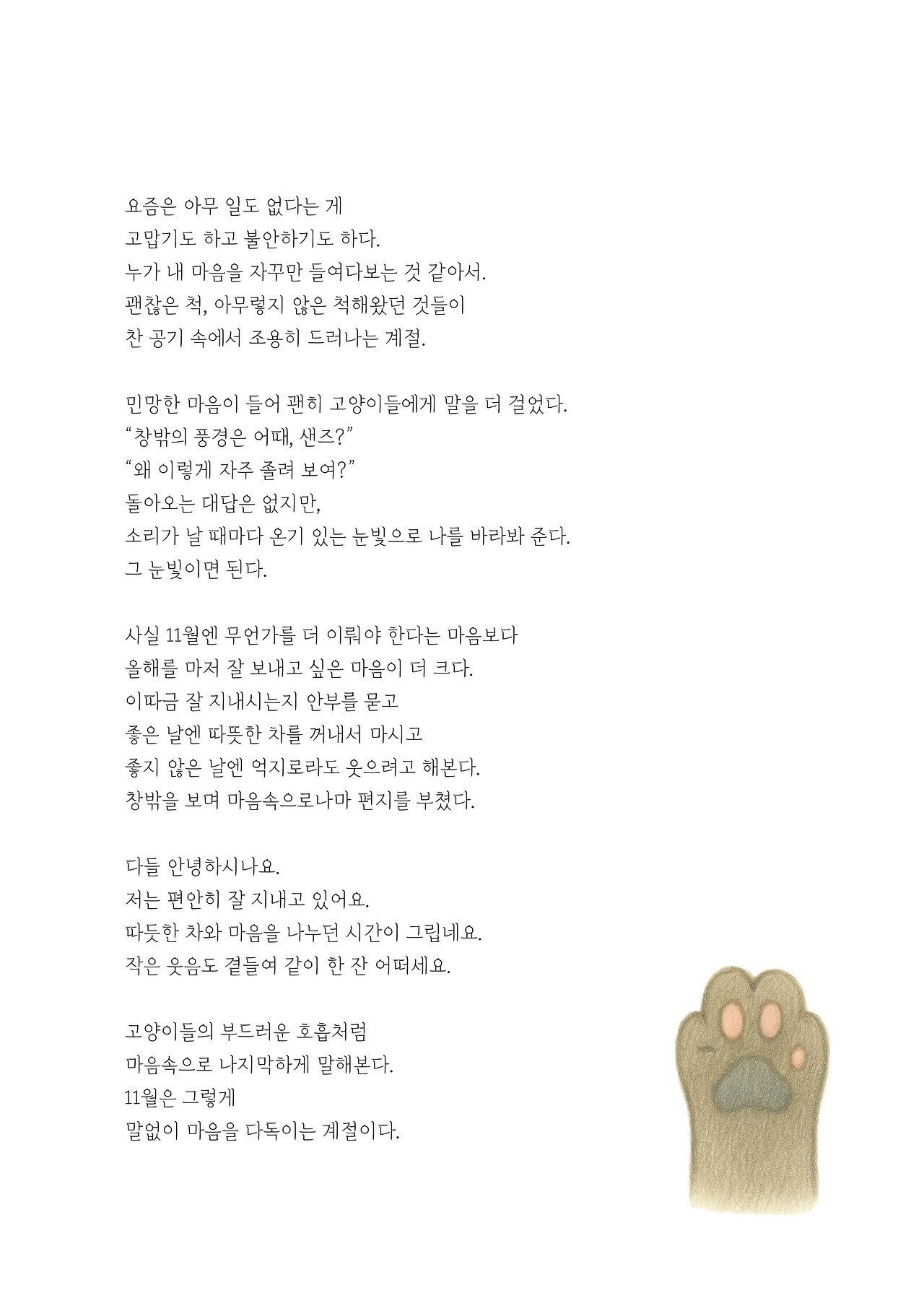 묘하게 사는법_본문 최종 완료41.jpg