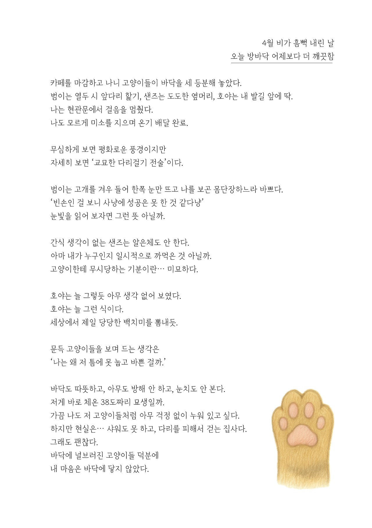 묘하게 사는법_본문 최종 완료13.jpg