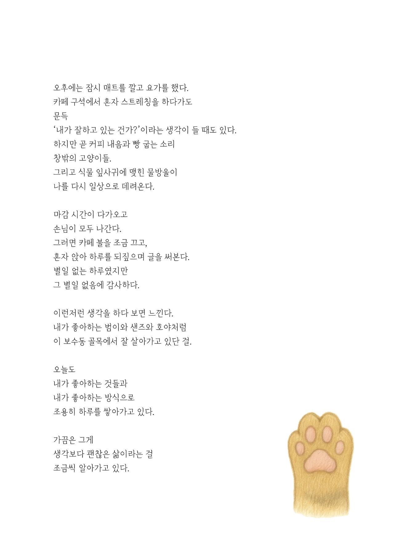 묘하게 사는법_본문 최종 완료5.jpg