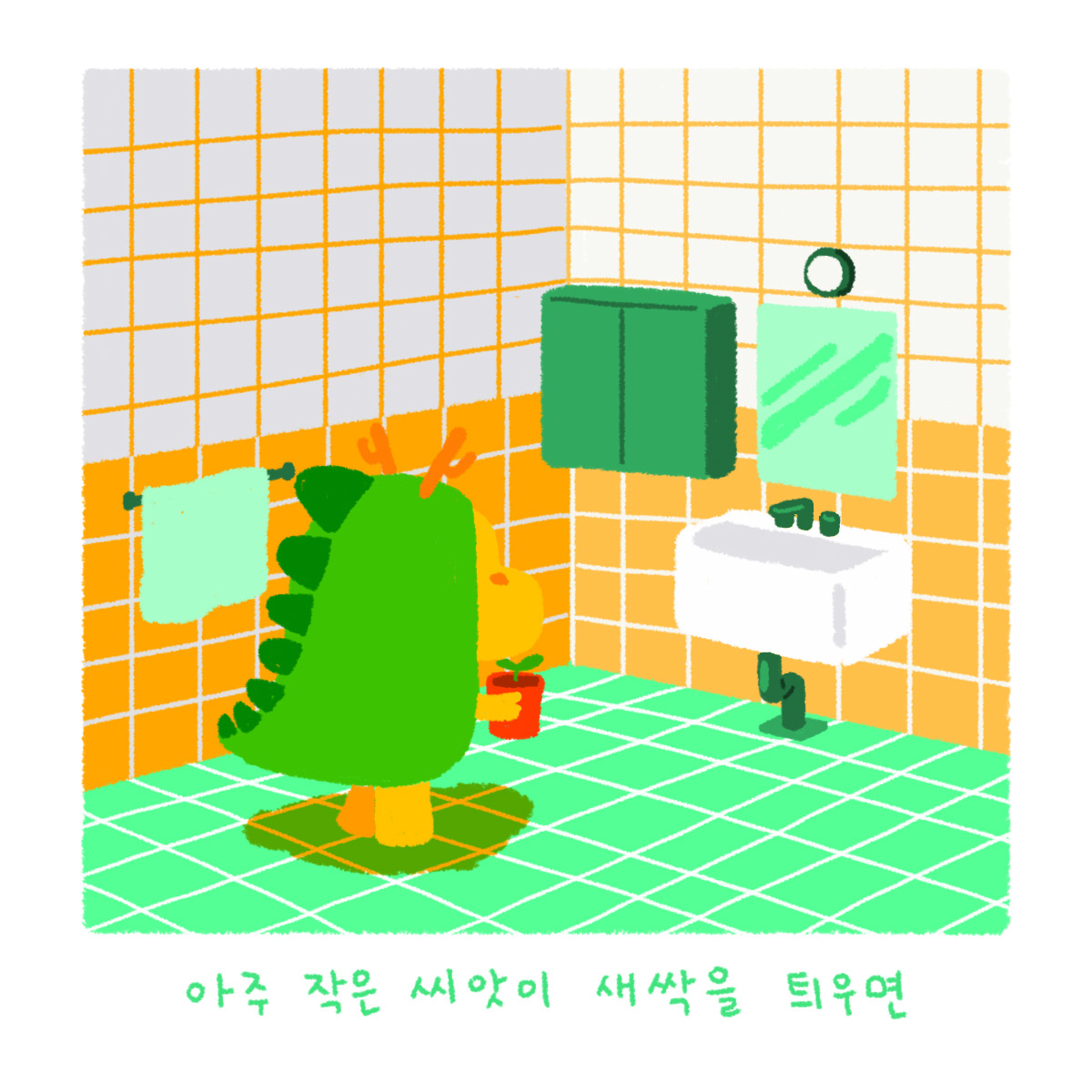 003.새싹 꿈-2.jpg